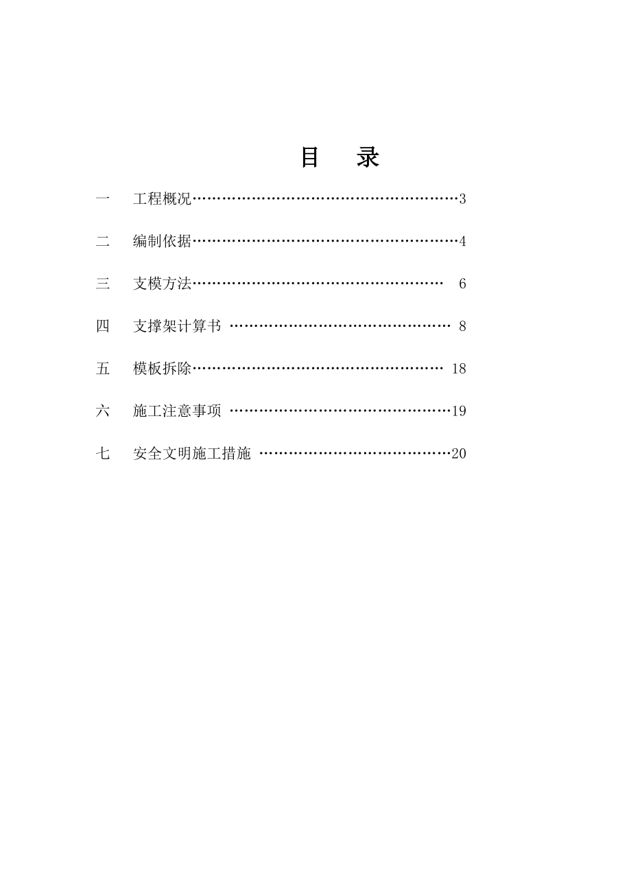 粮油公司4#楼模板工程专项施工方案.doc_第2页