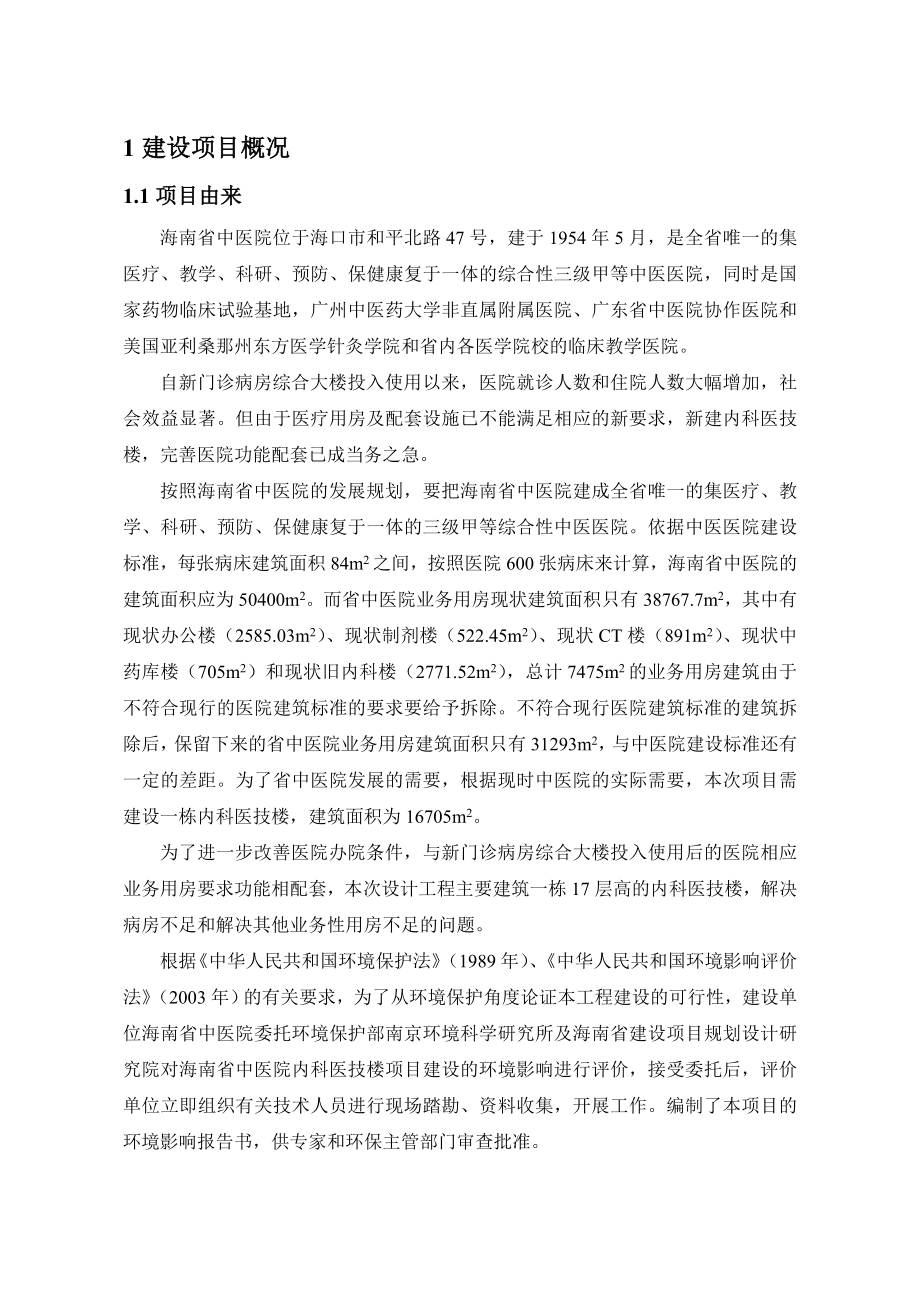 海南省中医院内科医技楼建设项目环境影响报告书简本.doc_第3页