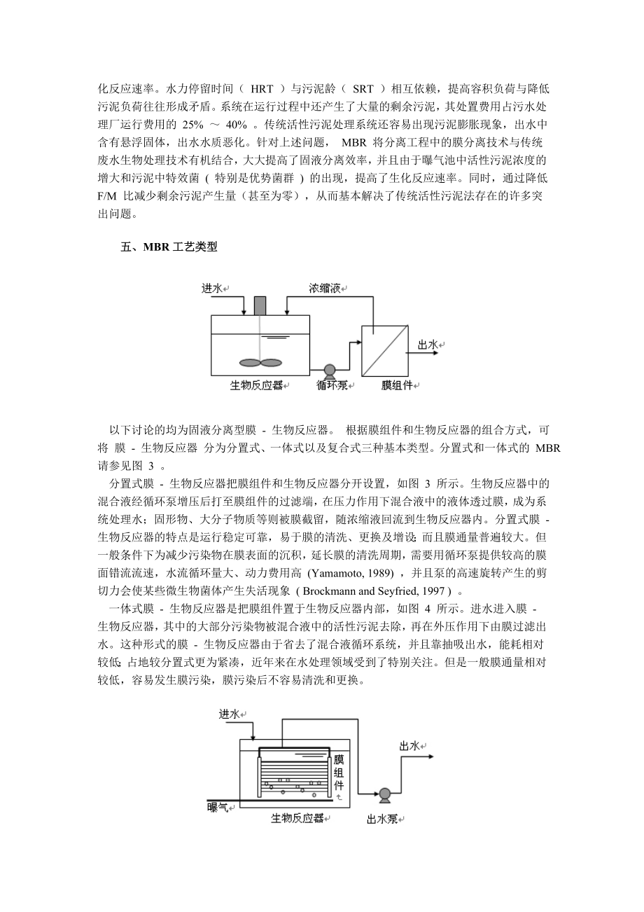 MBR技术在小区中水回用中的应用论文.doc_第3页