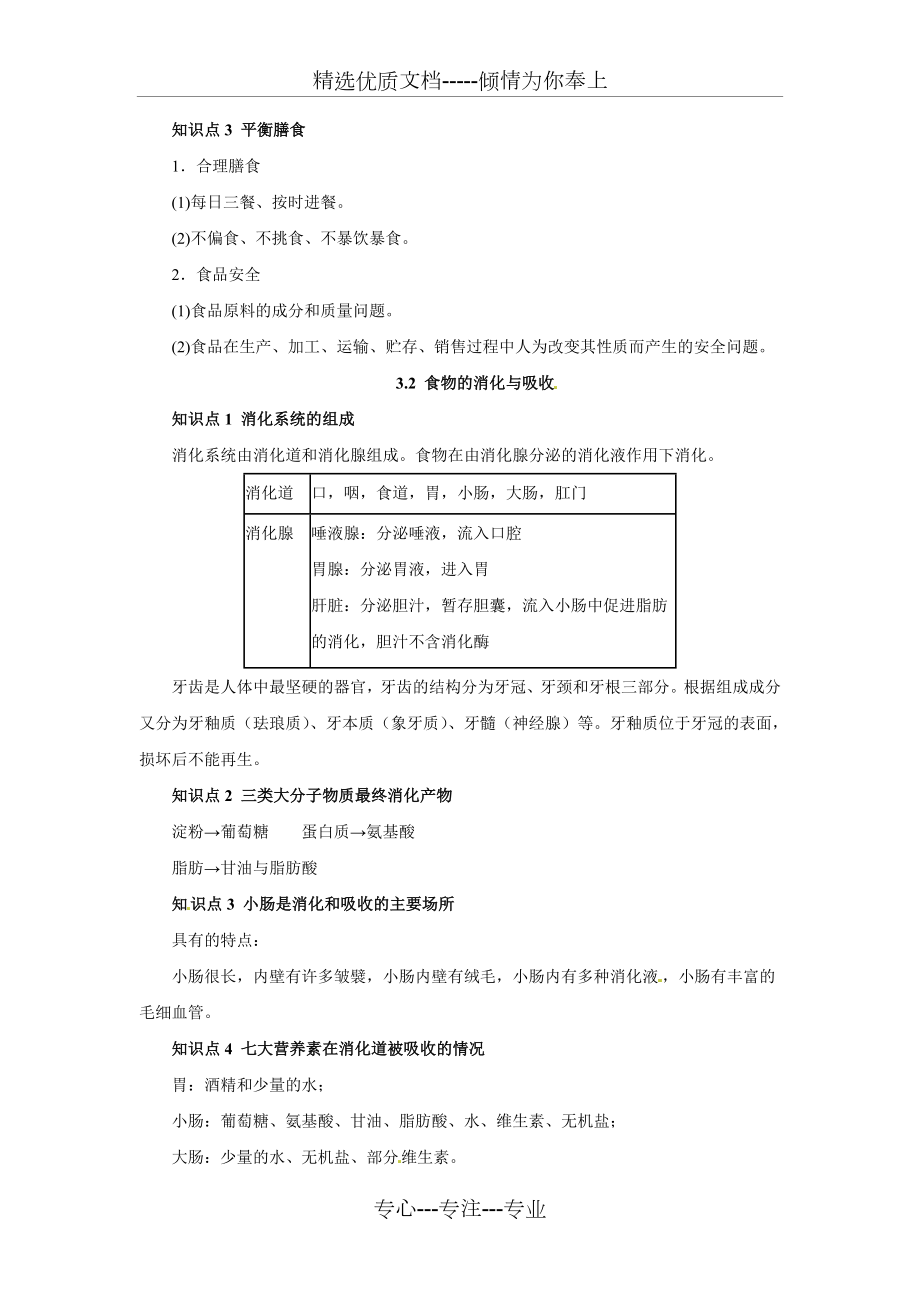 浙教版科学九年级上册第4章代谢与平衡单元复习知识点归纳.doc_第2页