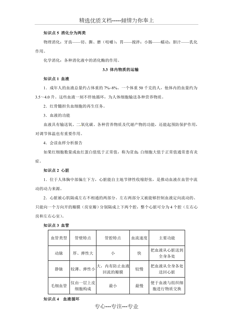 浙教版科学九年级上册第4章代谢与平衡单元复习知识点归纳.doc_第3页