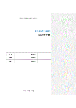 营改增价税分离需求.docx