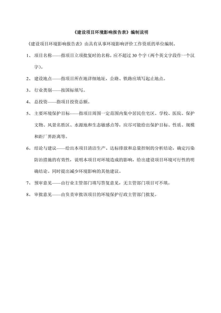 模版环境影响评价全本湖南西瑶绿谷国家森林公园桃源坪游道工程建设项目受理项目公开2394.doc_第2页