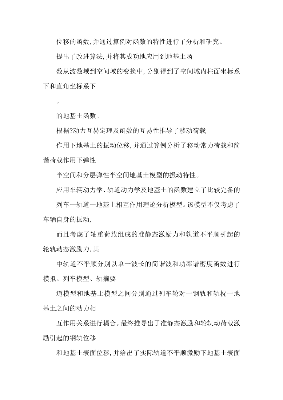 列车引起的自由场地及建筑物振动的理论分析和试验研究（可编辑） .doc_第3页