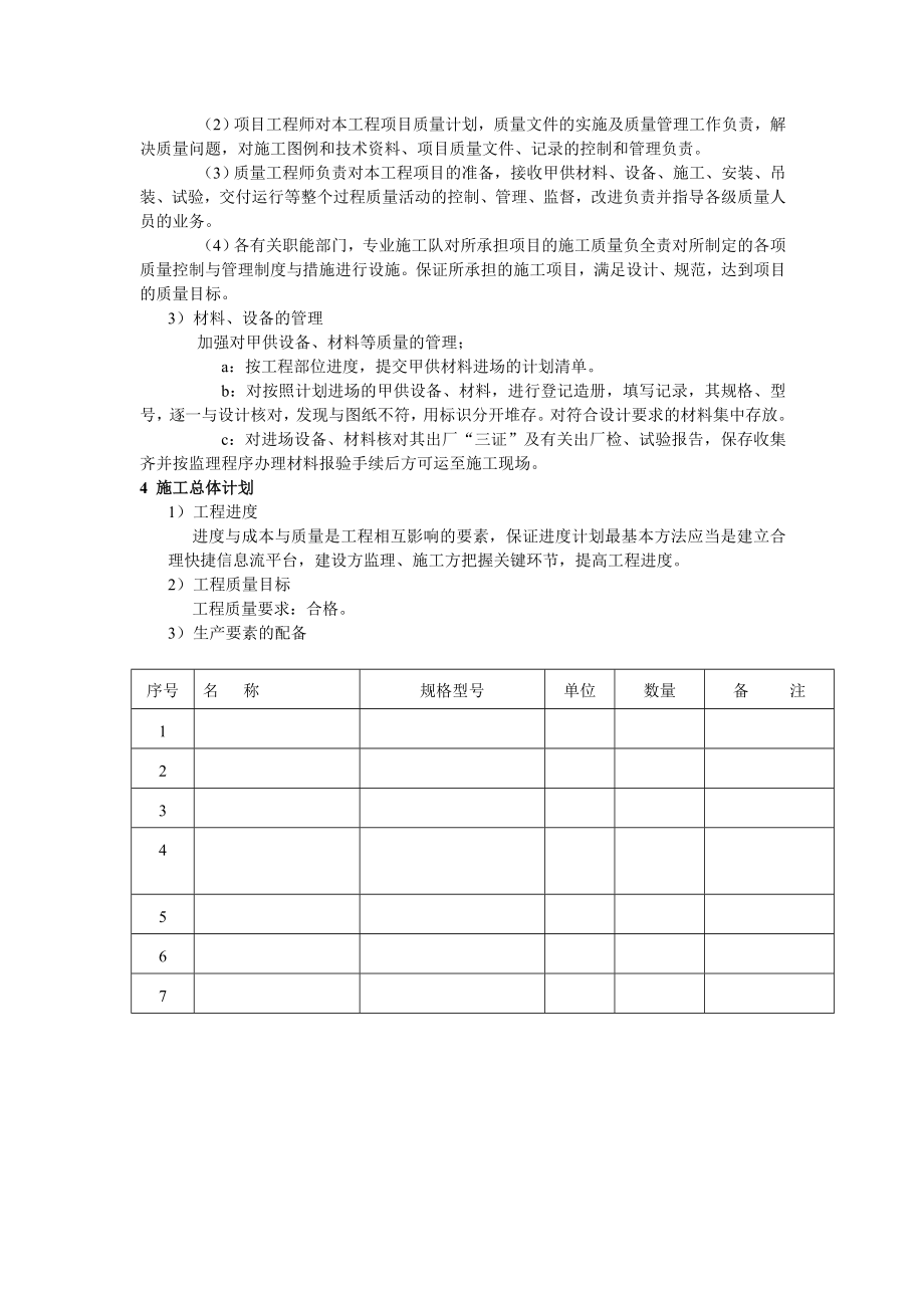 通信电力引入施工组织设计.doc_第3页