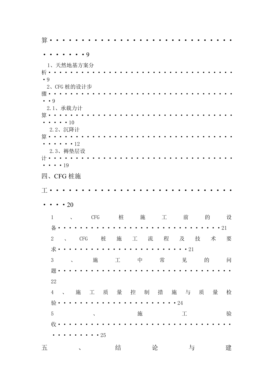 CFG桩复合地基处理方案毕业设计（论文）word格式.doc_第3页