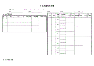 导线测量随手手册导线测量观测手簿.doc