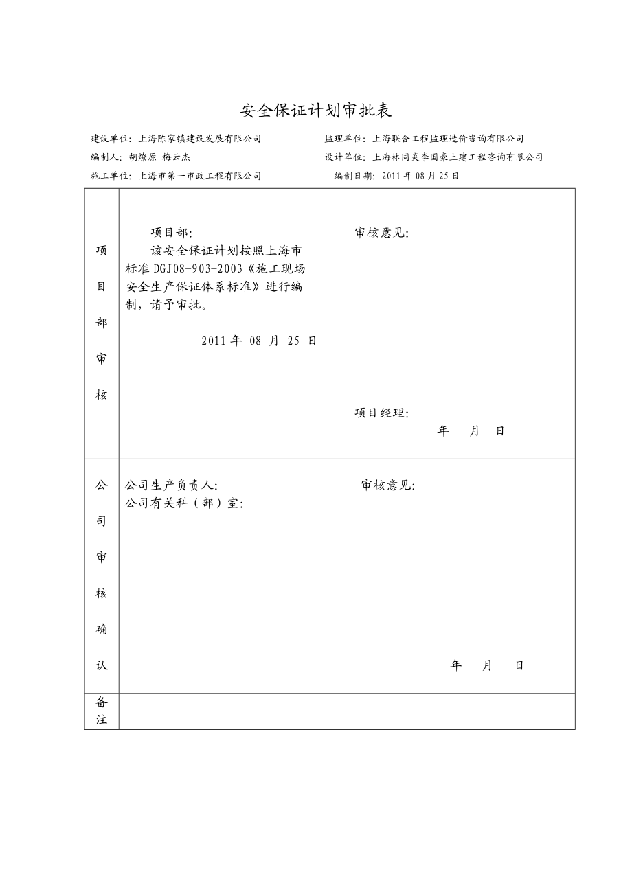 道路工程安全生产保证计划.doc_第3页