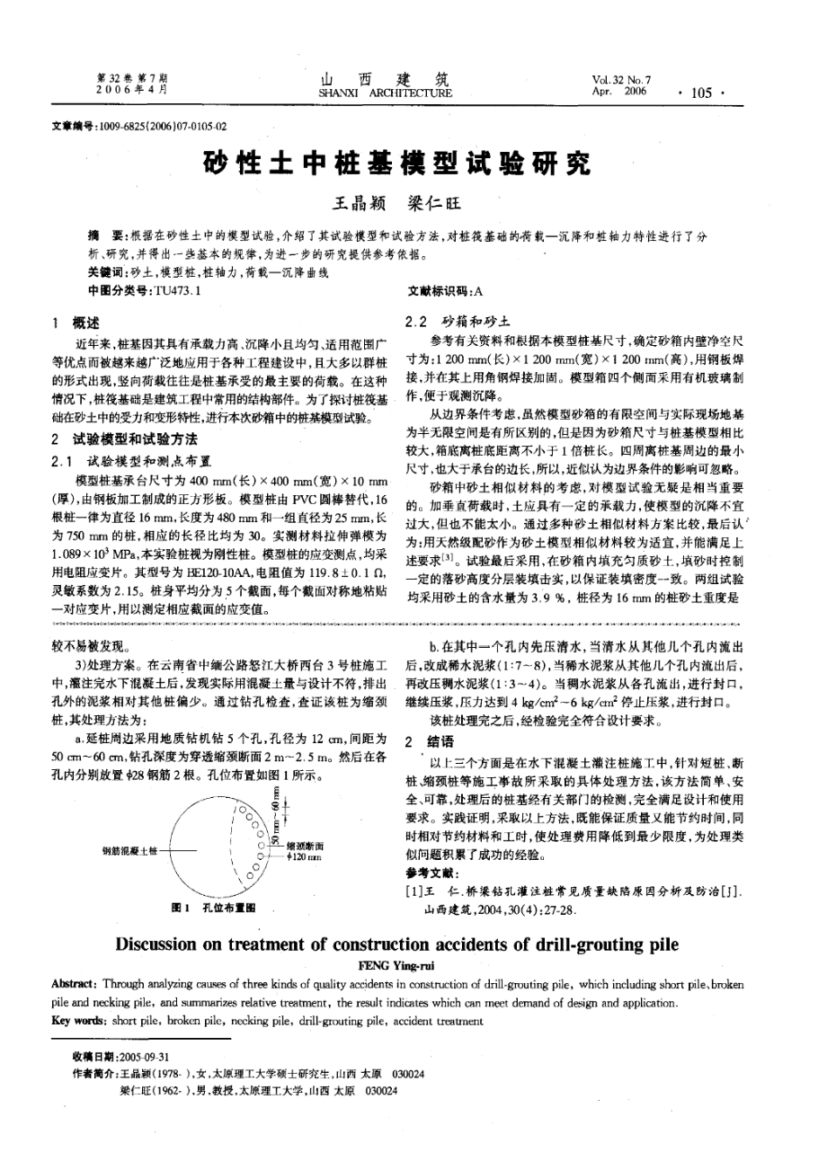 浅谈钻孔灌注桩施工事故处理.doc_第2页