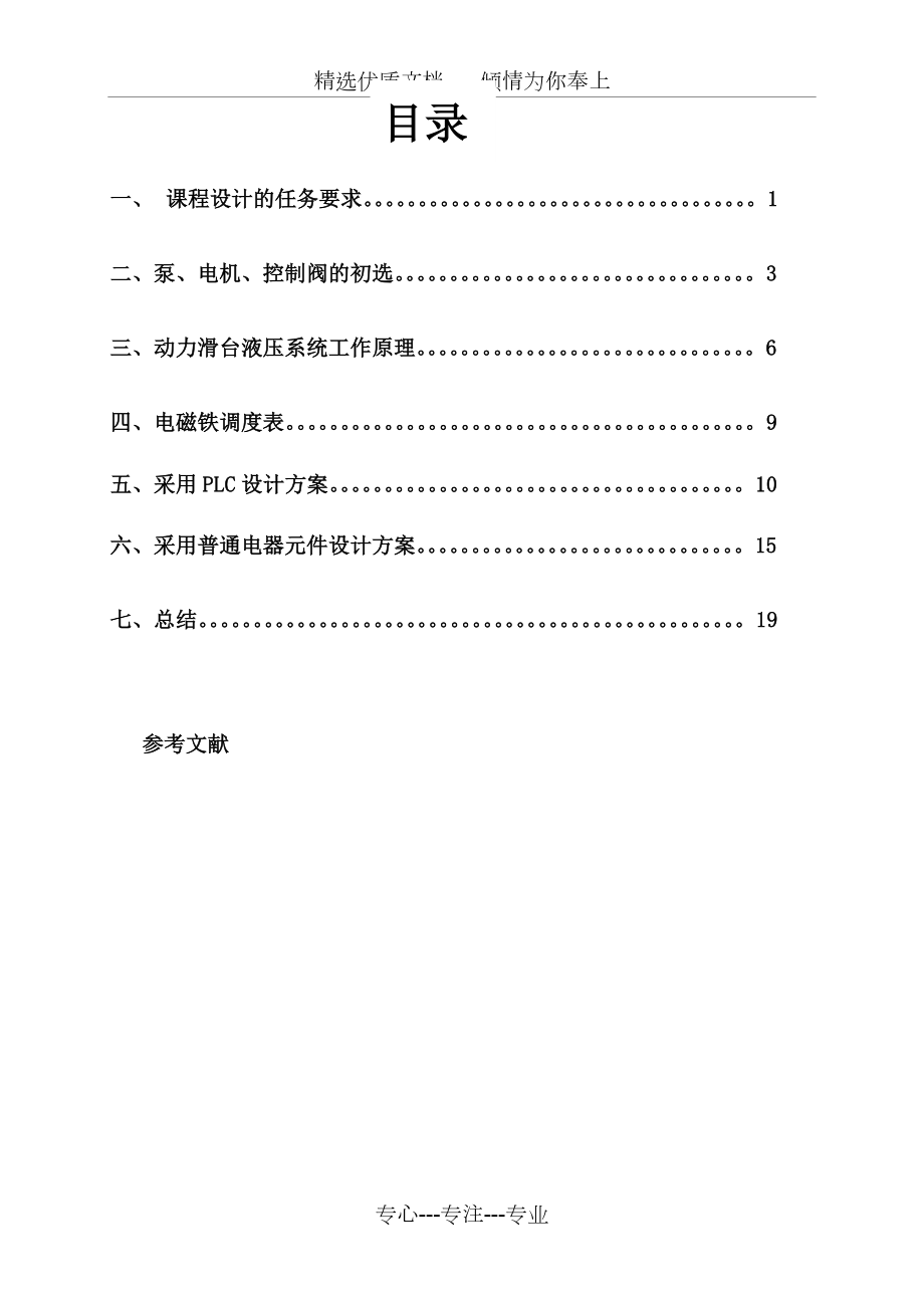 液压动力滑台课程设计.doc_第2页