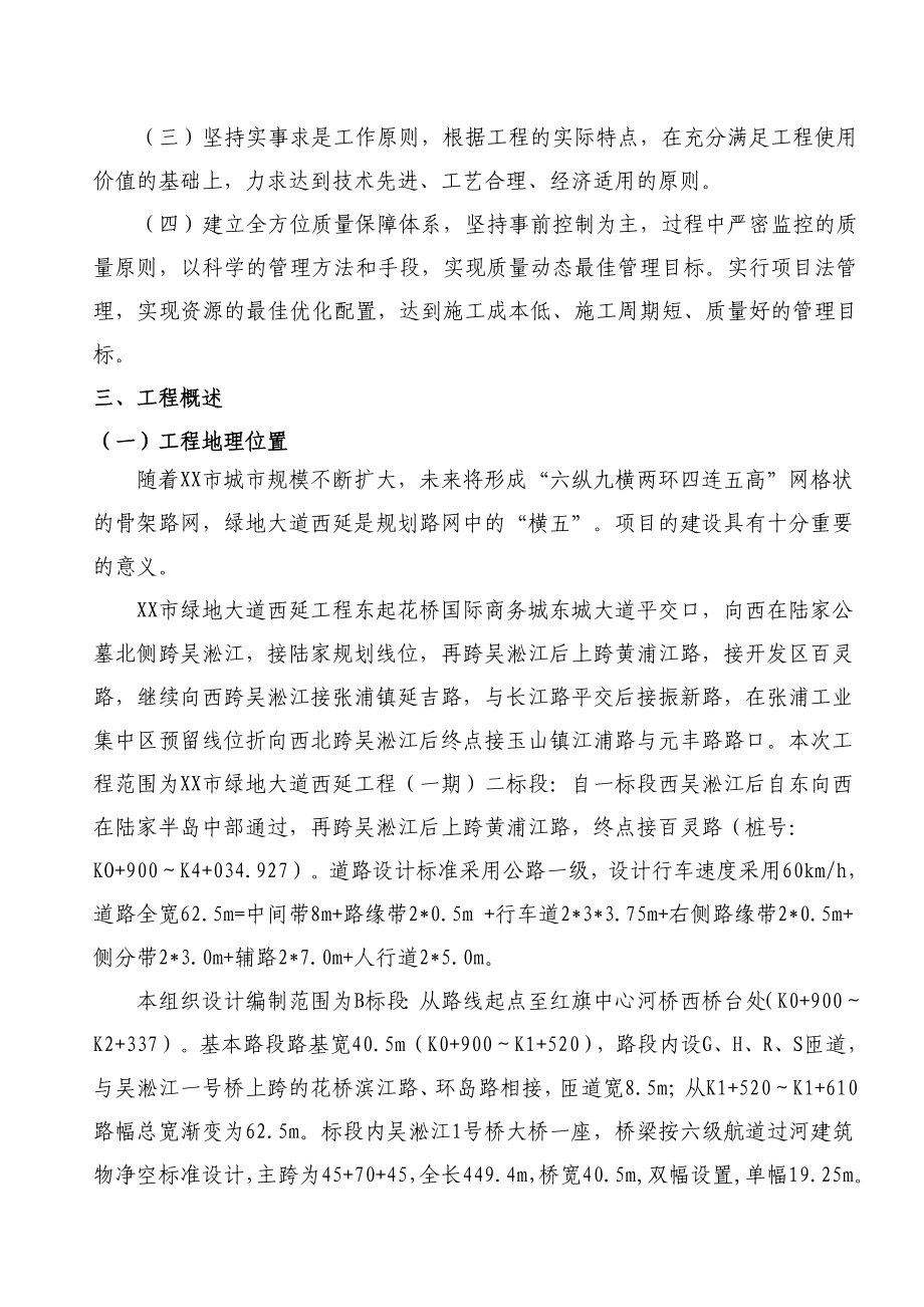 绿地大道施工组织设计说明文字.doc_第2页