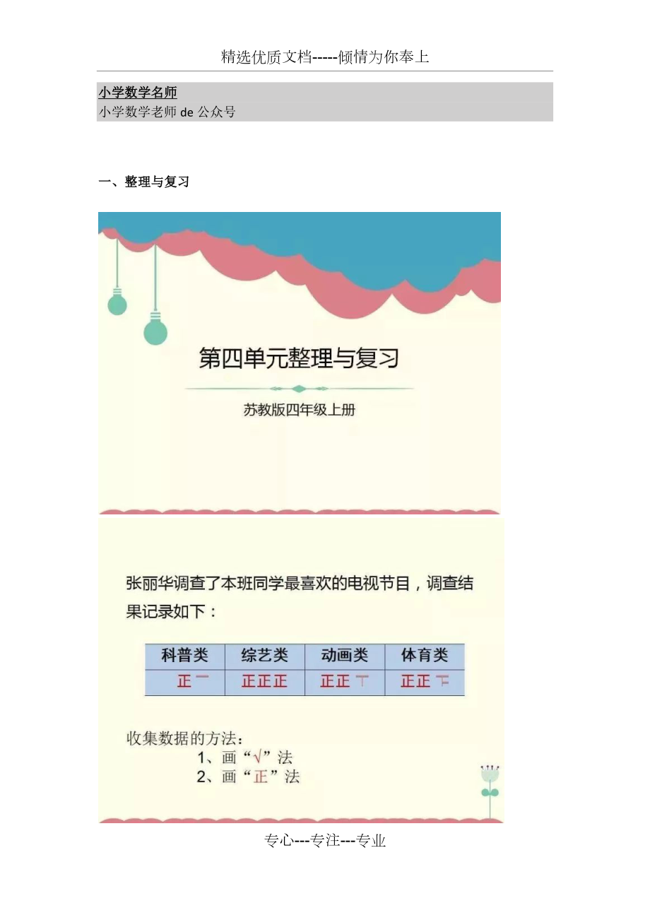 苏教版四年级数学上册第四单元整理与复习+同步练习.docx_第1页