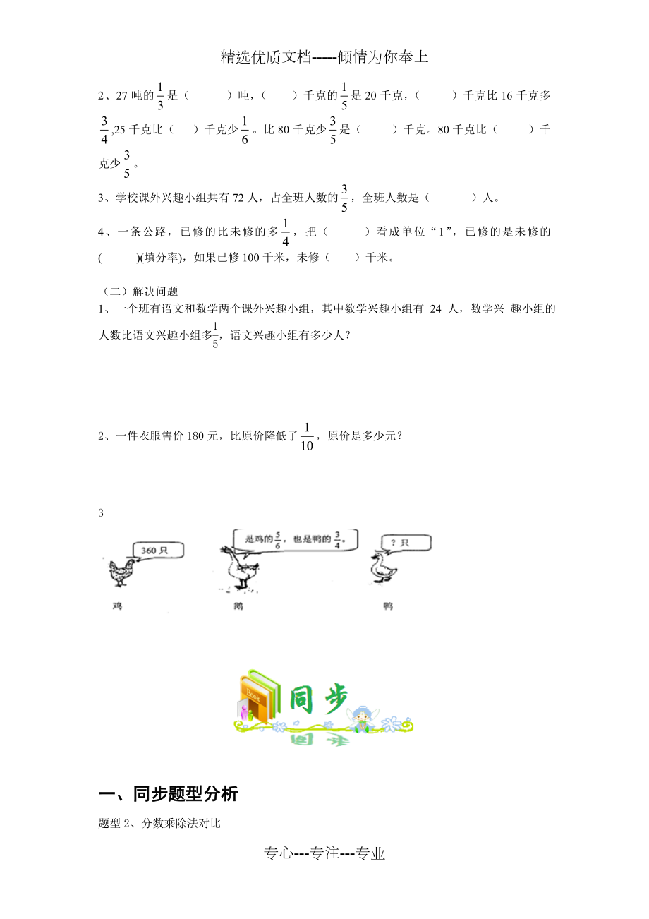 分数除法应用题分类.doc_第3页