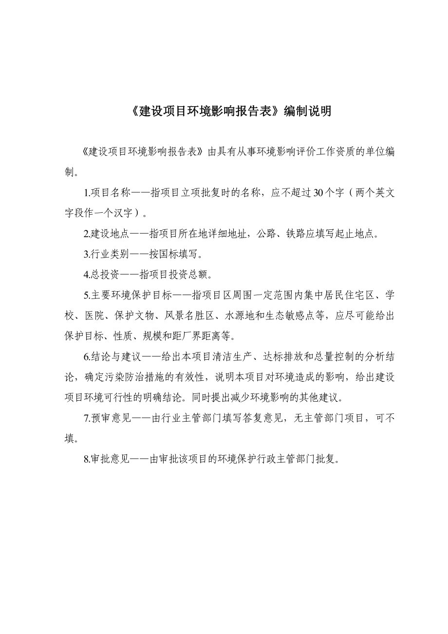 模版环境影响评价全本威海市档案中心建设项目环境影响评价报告表受理情况的公示2207.doc_第2页