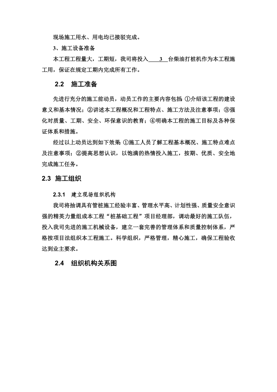 某预应力管桩基础施工方案.doc_第2页