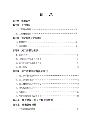 长轨厂施工组织设计方案.doc