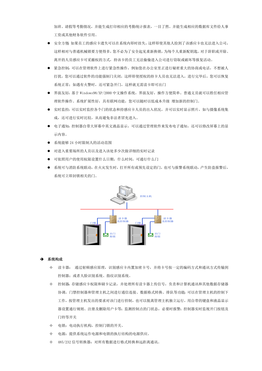 智能化小区系统深化设计方案2.doc_第2页