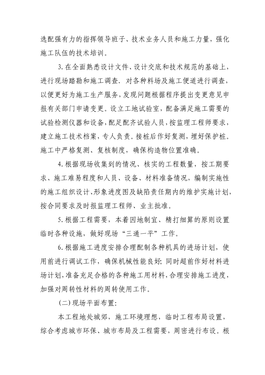 龙泉湖路缘石投标书施工组织设计.doc_第2页