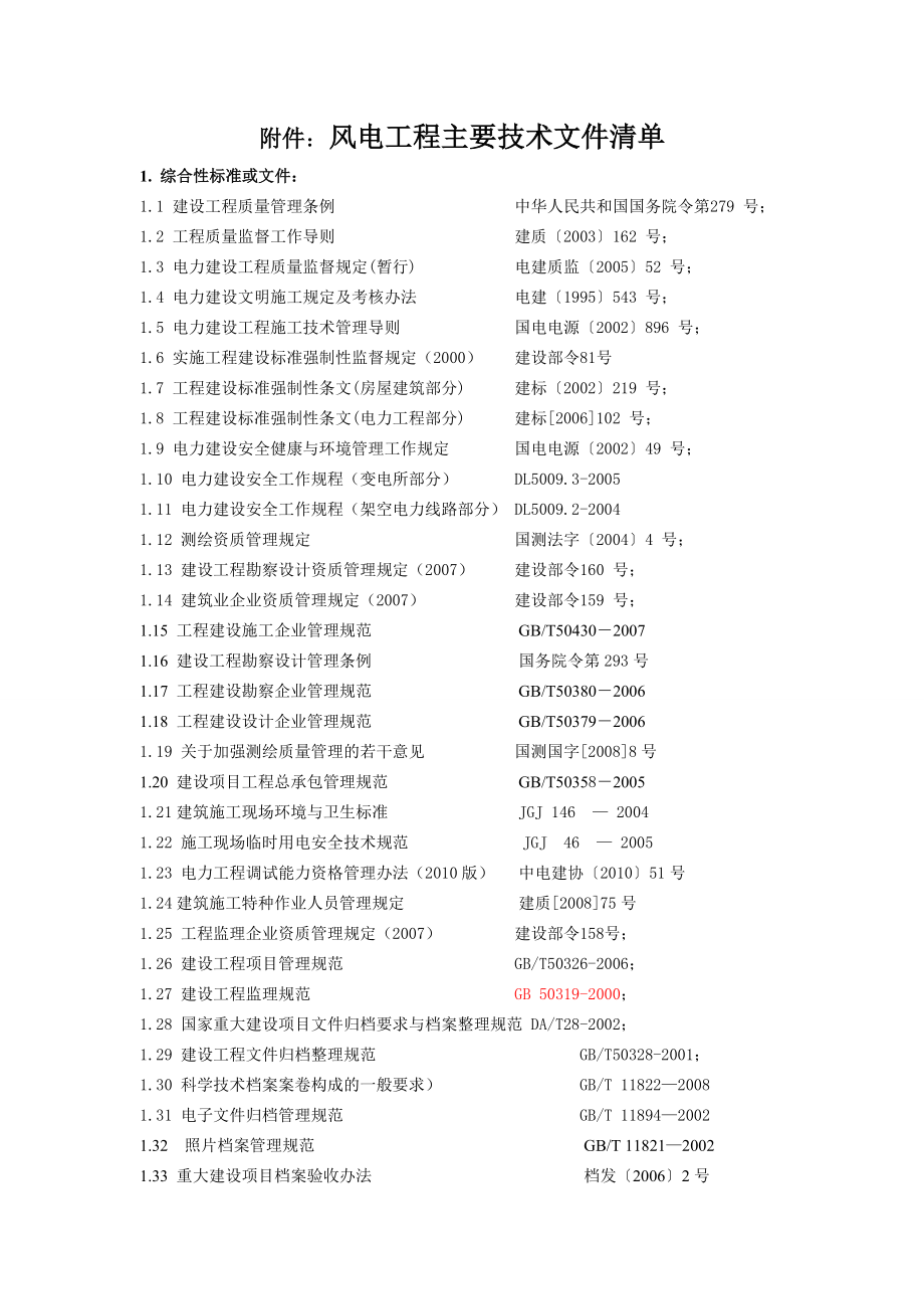 风电技术清单.doc_第1页