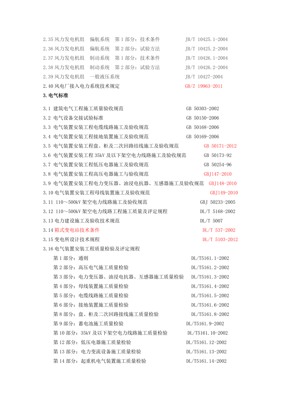 风电技术清单.doc_第3页