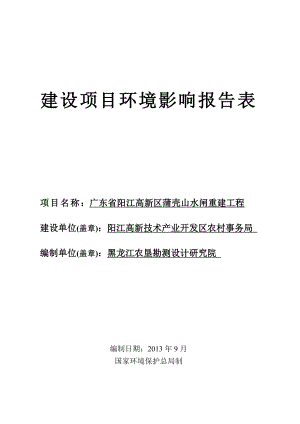 阳江市 140124 广东省阳江高新区蒲壳山水闸重建工程.doc