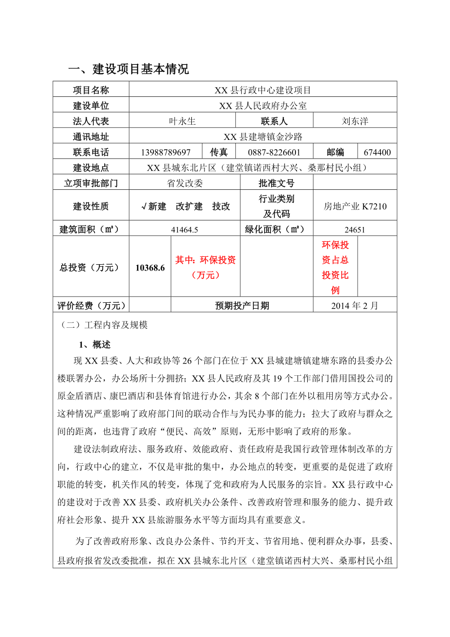 某县行政中心建设项目环境影响评价报告表.doc_第1页