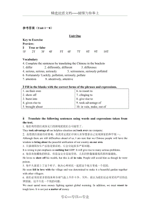 现代大学英语精读1第二版课后练习答案.doc