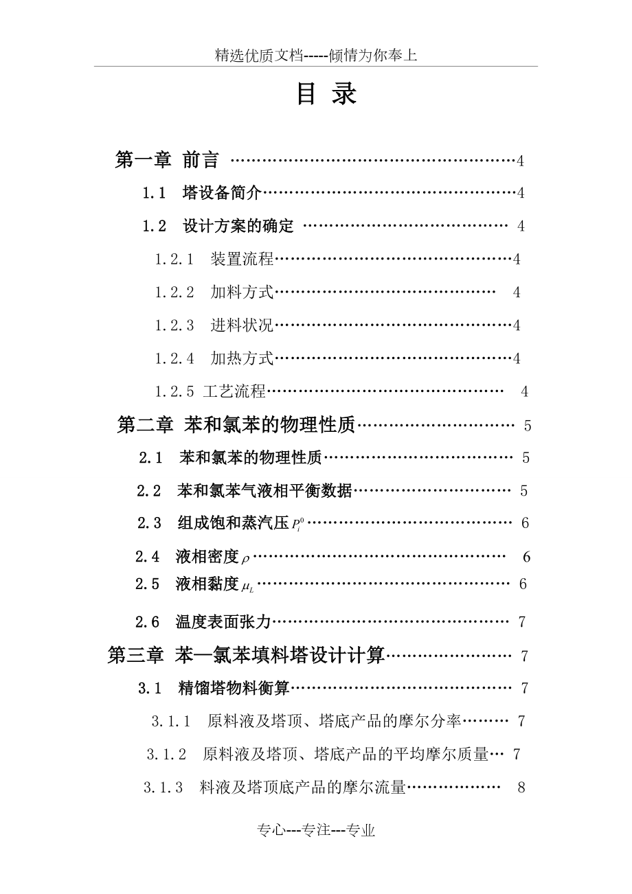 填料塔设计.doc_第1页