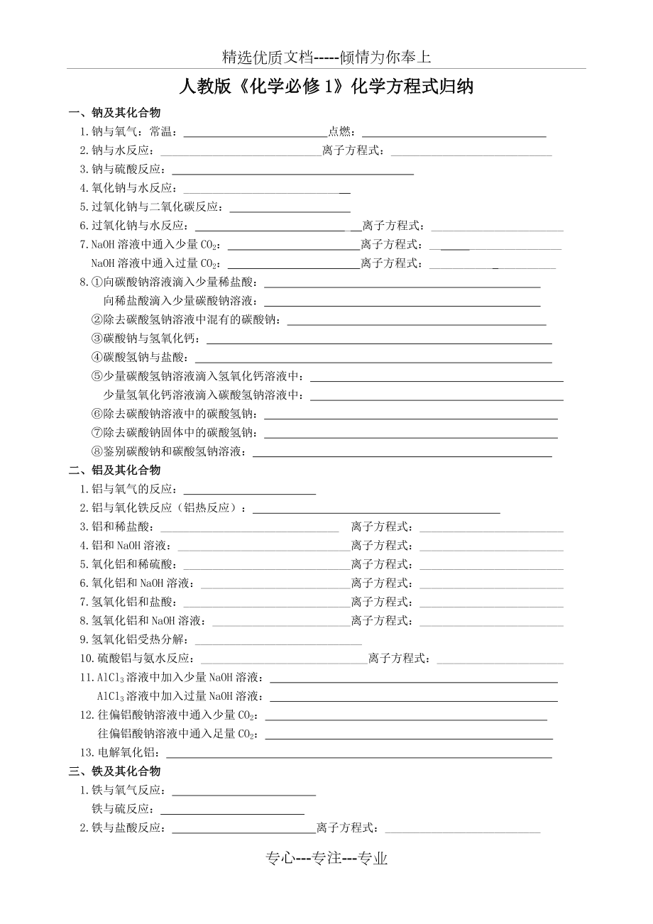 人教版必修一化学方程式归纳(练习卷附答案).doc_第1页