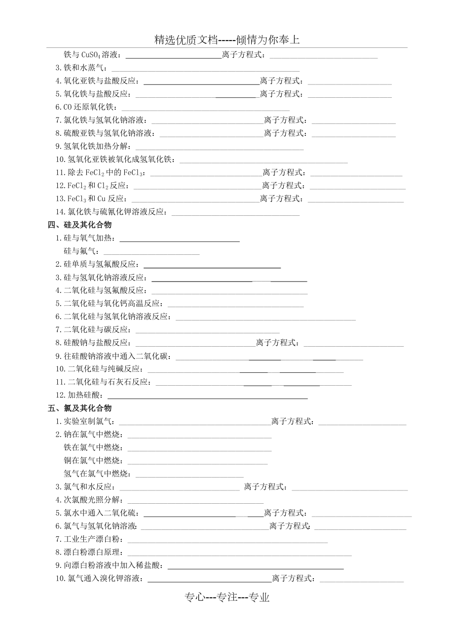 人教版必修一化学方程式归纳(练习卷附答案).doc_第2页