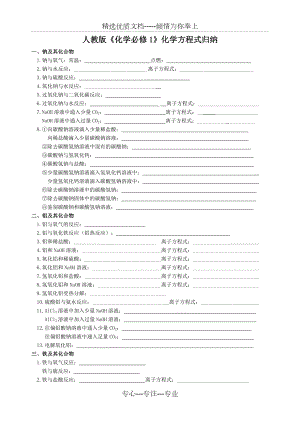 人教版必修一化学方程式归纳(练习卷附答案).doc