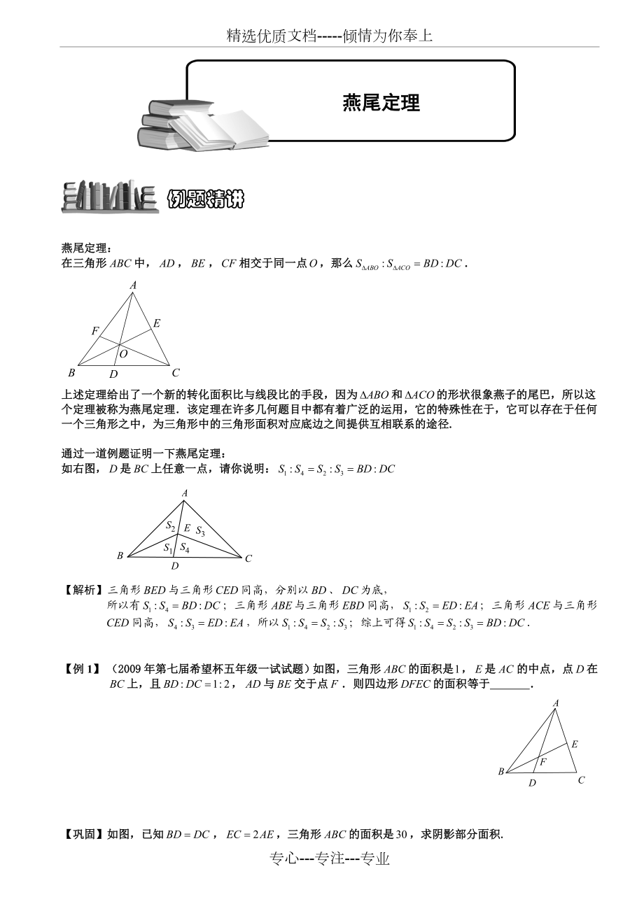 燕尾定理题库学生版.doc_第1页