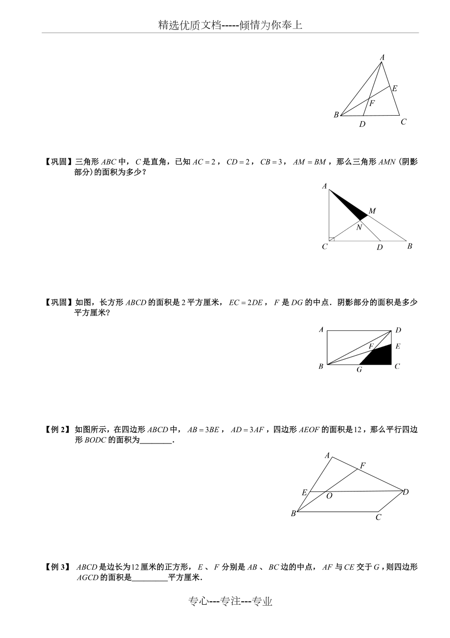 燕尾定理题库学生版.doc_第3页