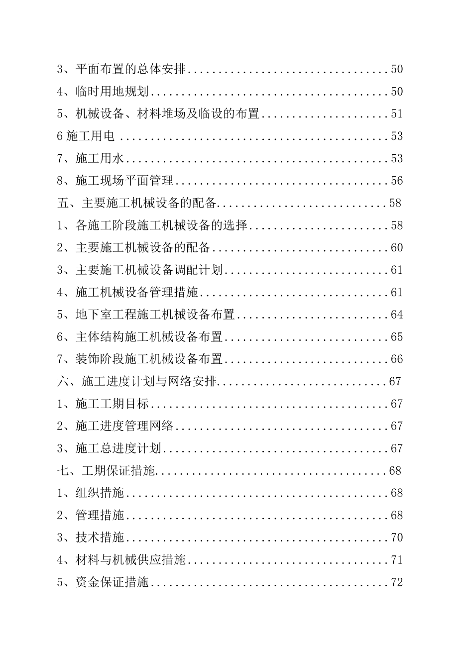 阜阳经济技术开发区和畅家园小区一期工程施工组织设计.doc_第2页