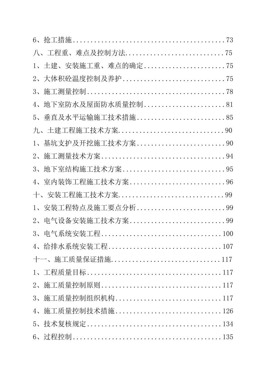 阜阳经济技术开发区和畅家园小区一期工程施工组织设计.doc_第3页