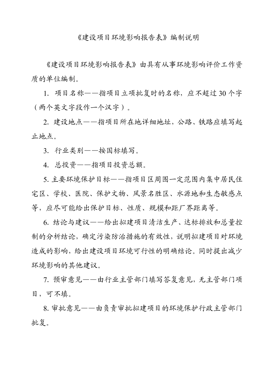 深圳日东光学有限公司广州分公司扩建项目建设项目环境影响报告表.doc_第3页