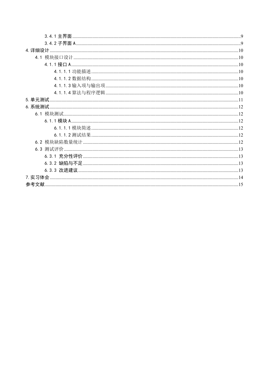 软件工程综合实习报告.doc_第3页