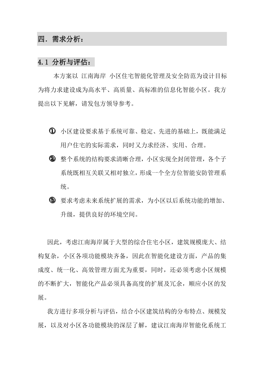 智能化小区弱电系统建设方案.doc_第2页