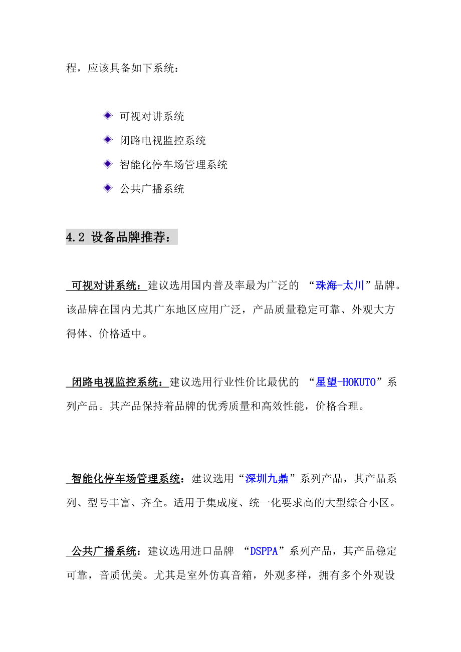 智能化小区弱电系统建设方案.doc_第3页