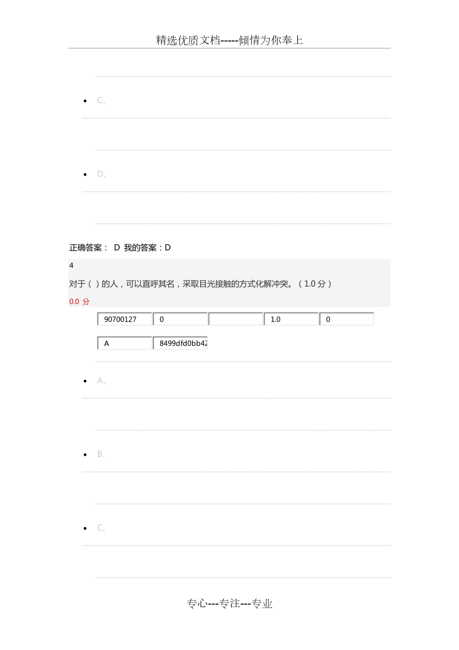 尔雅-领导学答案.docx_第3页