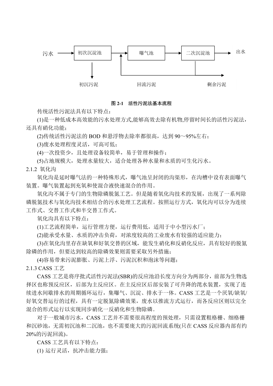 毕业设计（论文）某城镇生活污水处理工艺设计.doc_第3页