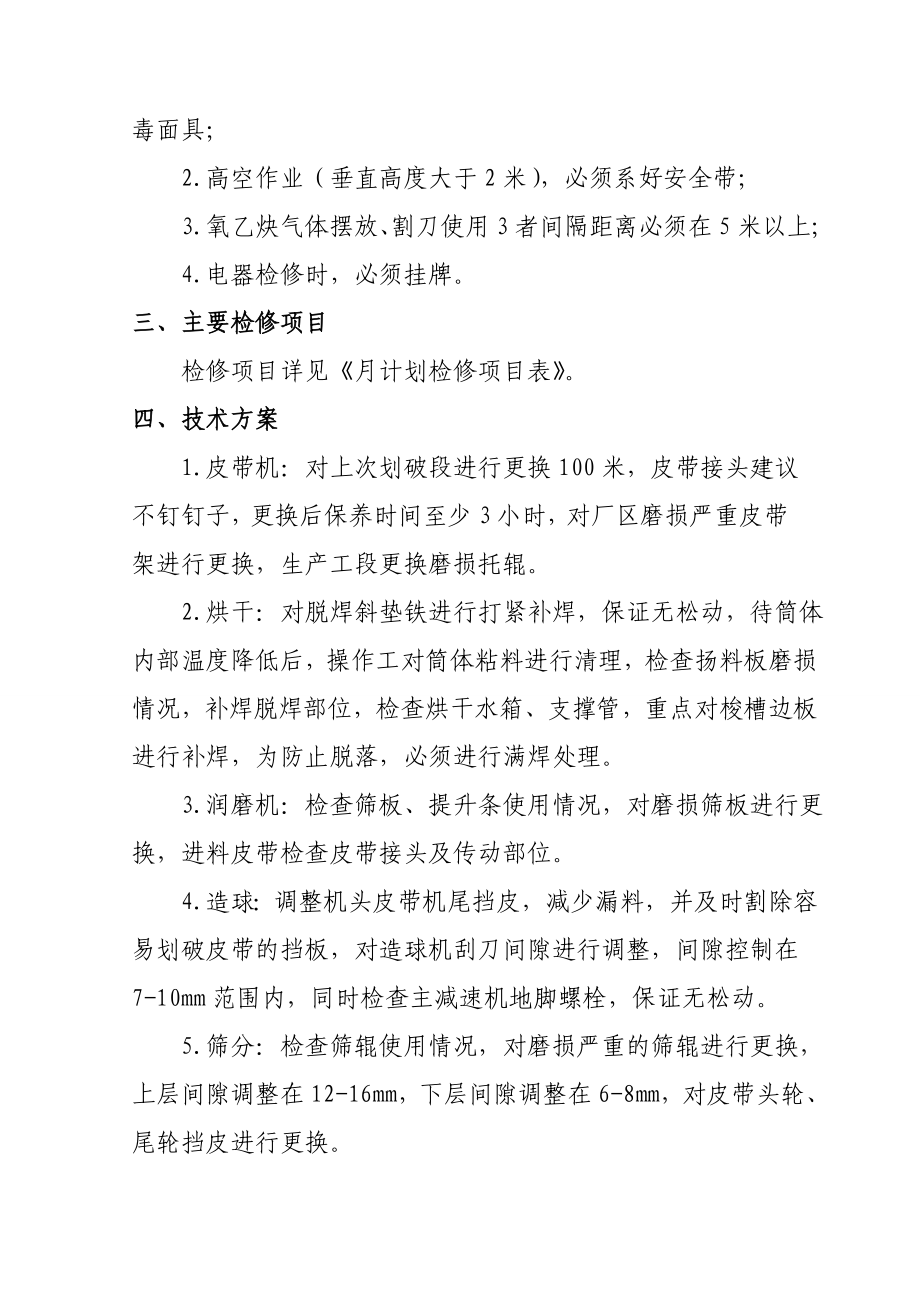 竖炉球团月计划检修组织方案.doc_第2页