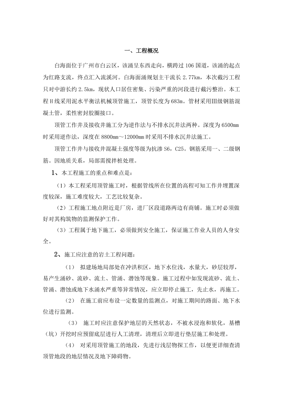 污水处理系统工程截污管道工程线顶管专项施工方案.doc_第2页