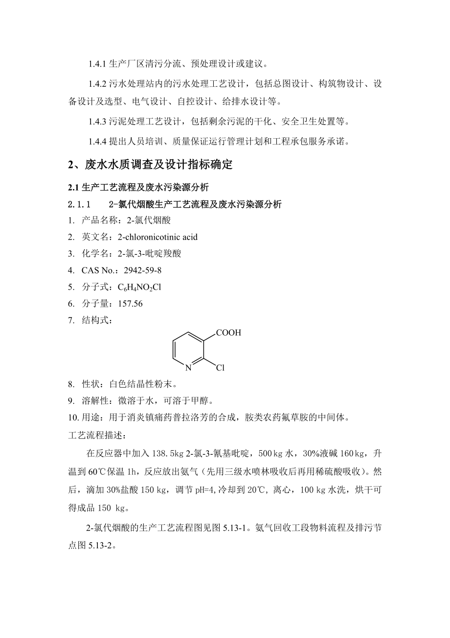 海翔废水处理方案的.doc_第3页