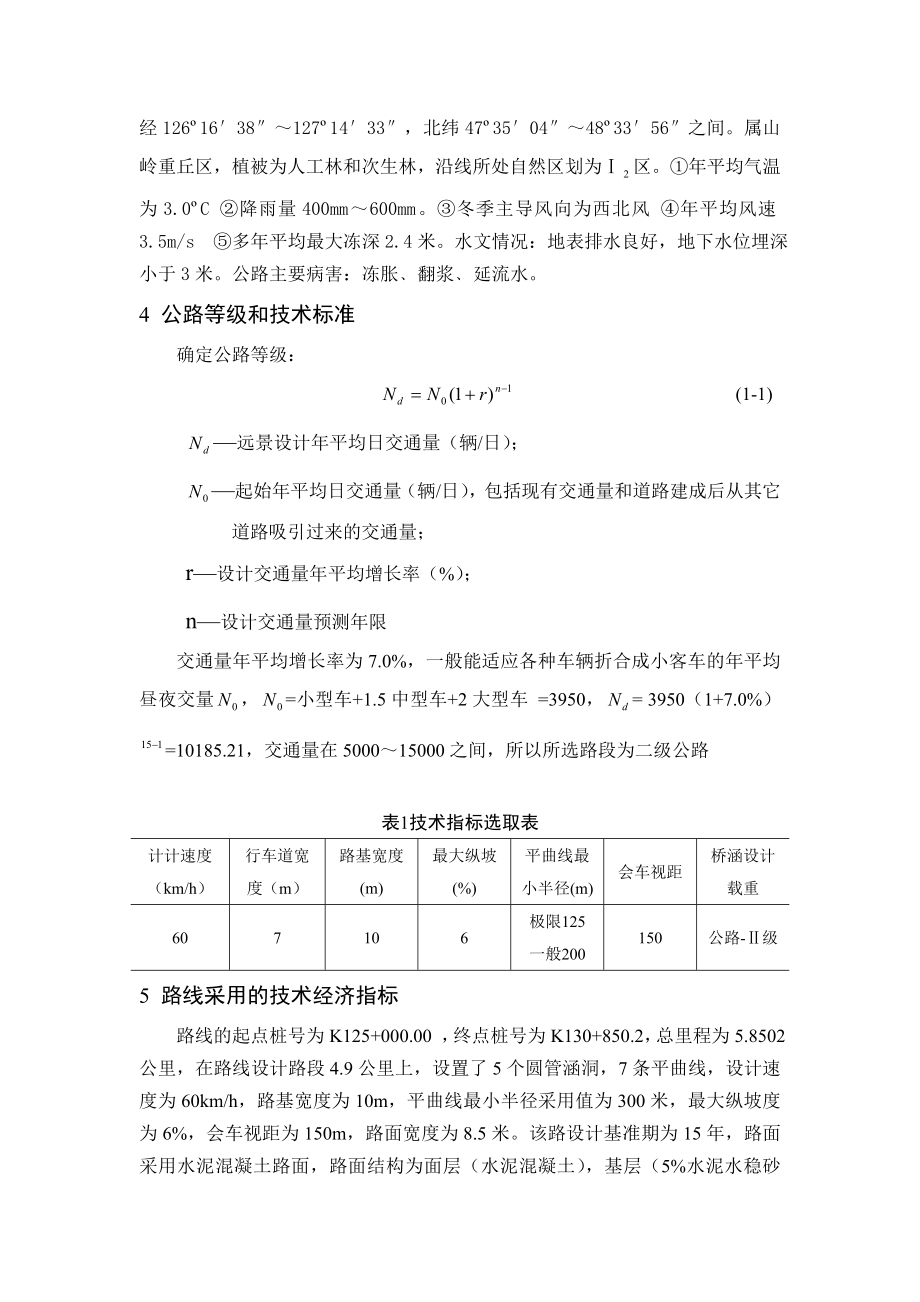 路基路面及排水工程测量毕业论文.doc_第3页