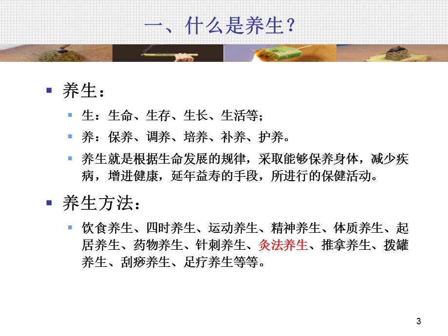 艾灸与养生知识讲座课件.ppt_第3页