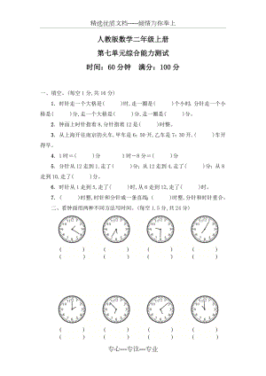 人教版二年级上册数学《第七单元测试》带答案.doc