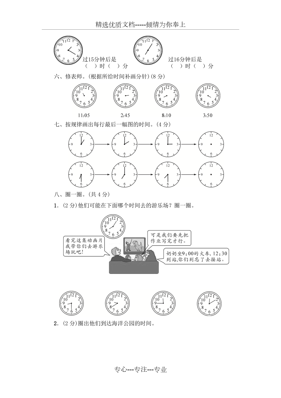 人教版二年级上册数学《第七单元测试》带答案.doc_第3页