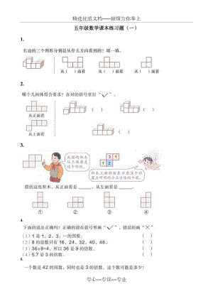 新人教版五年级数学下册数学课本习题(一).doc