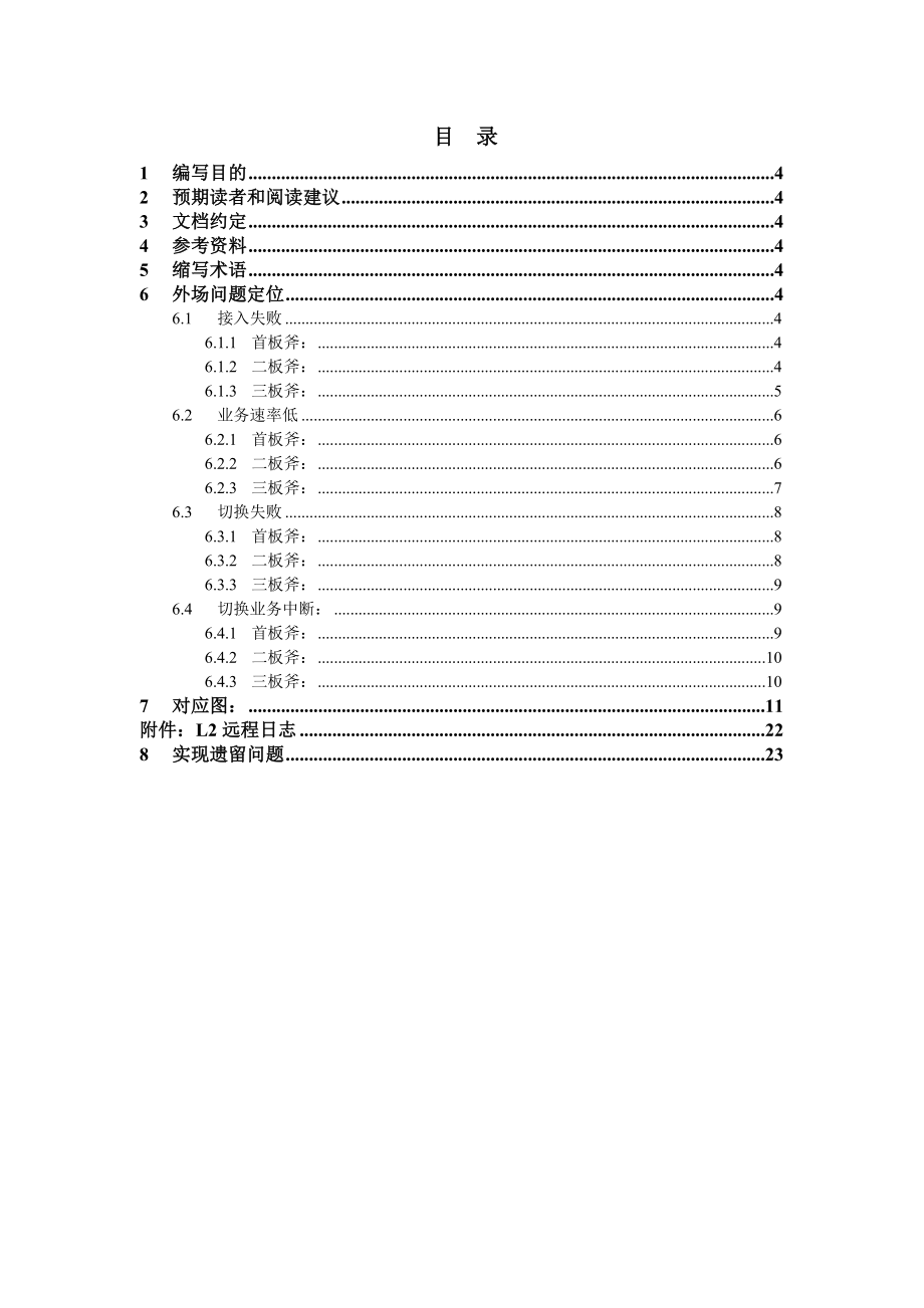 外场业务类问题快速定位手册.doc_第3页